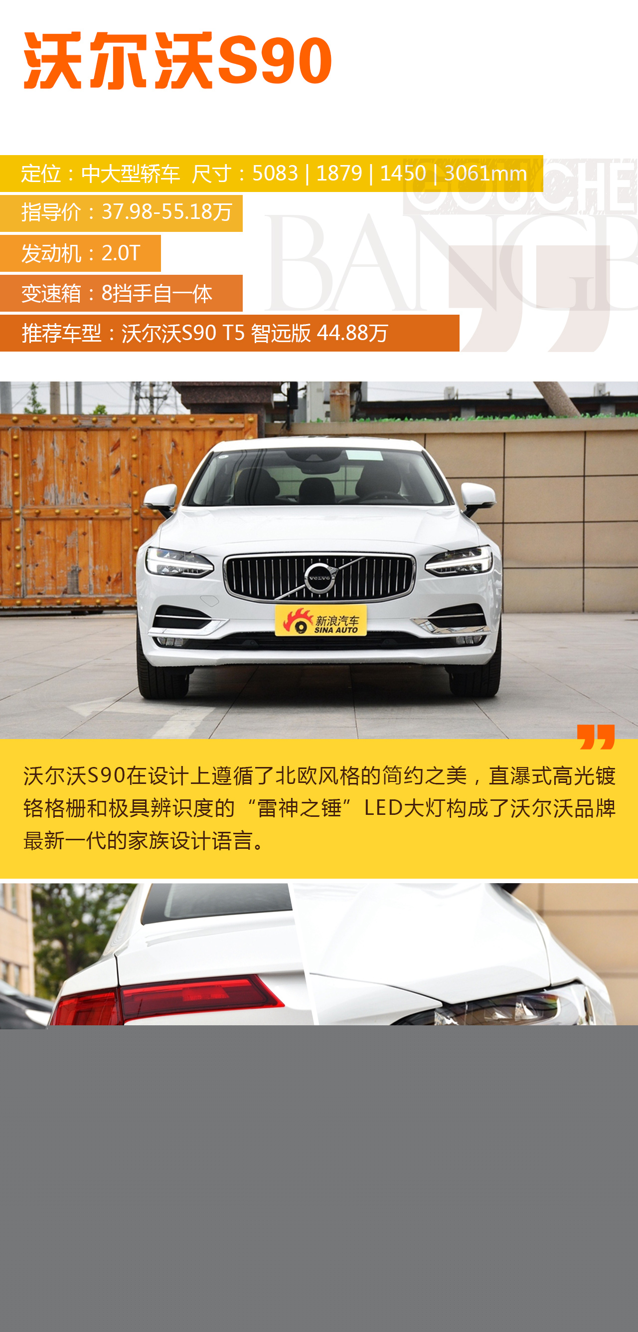 来自北欧的舒适与豪华 解读沃尔沃S90