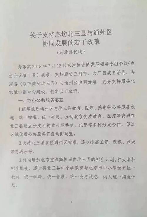 根据一些媒体同行的消息，该建议稿为河北省推进京津冀协同发展工作领导小组办公室制定，目前处于征求意见阶段，正式文件或将以省级权威机构名义对外发布。